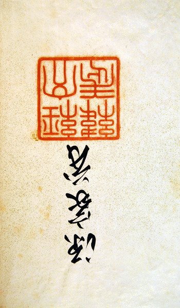 Officiell stämpel och underskrift från Taicom, 22 september. av Japanese School