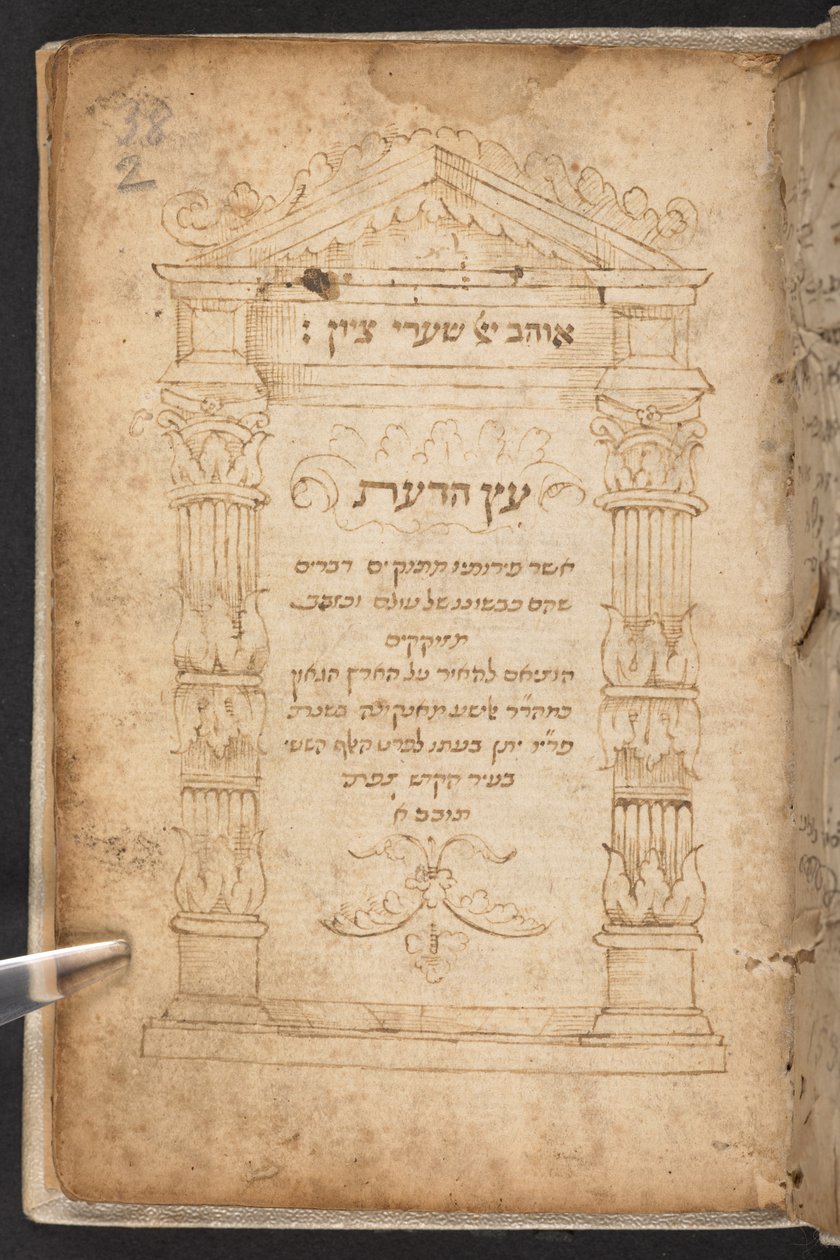 ʿEts ha-daʿat av Elisha Elisha ben Gad från Ancona av Jewish School