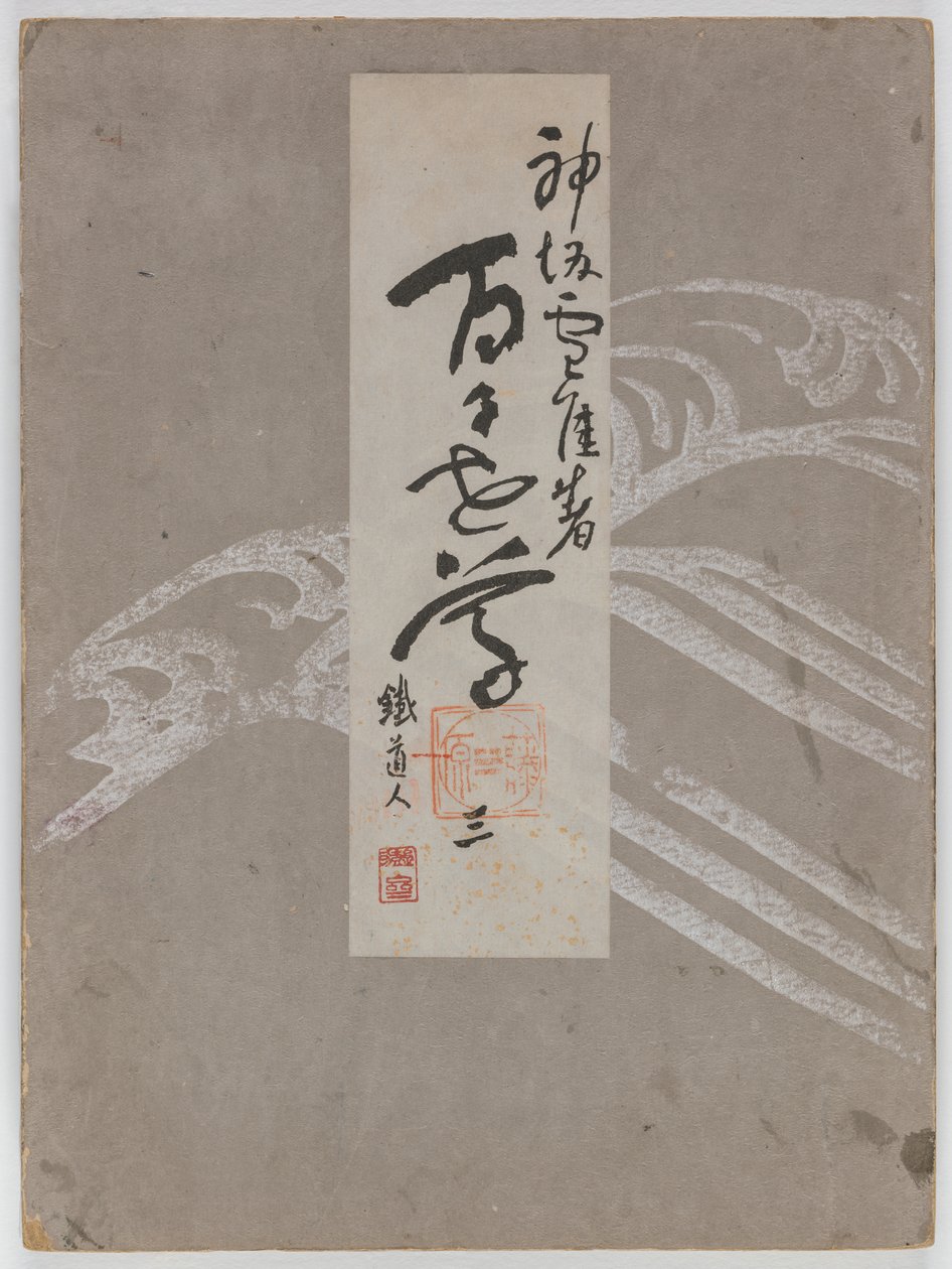 Flowers of a Hundred Worlds (Momoyogusa), Vol. 3 av Kamisaka Sekka