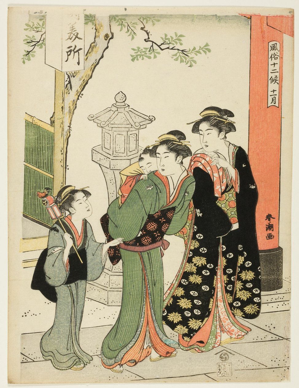 Den elfte månaden (Juichigatsu), från serien "De tolv månadernas populära seder (Fuzoku juni ko)" av Katsukawa Shuncho