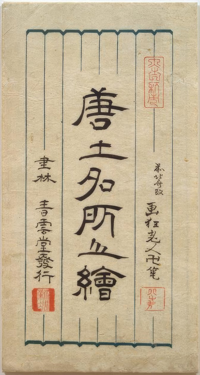 Kända platser i Kina av Katsushika Hokusai