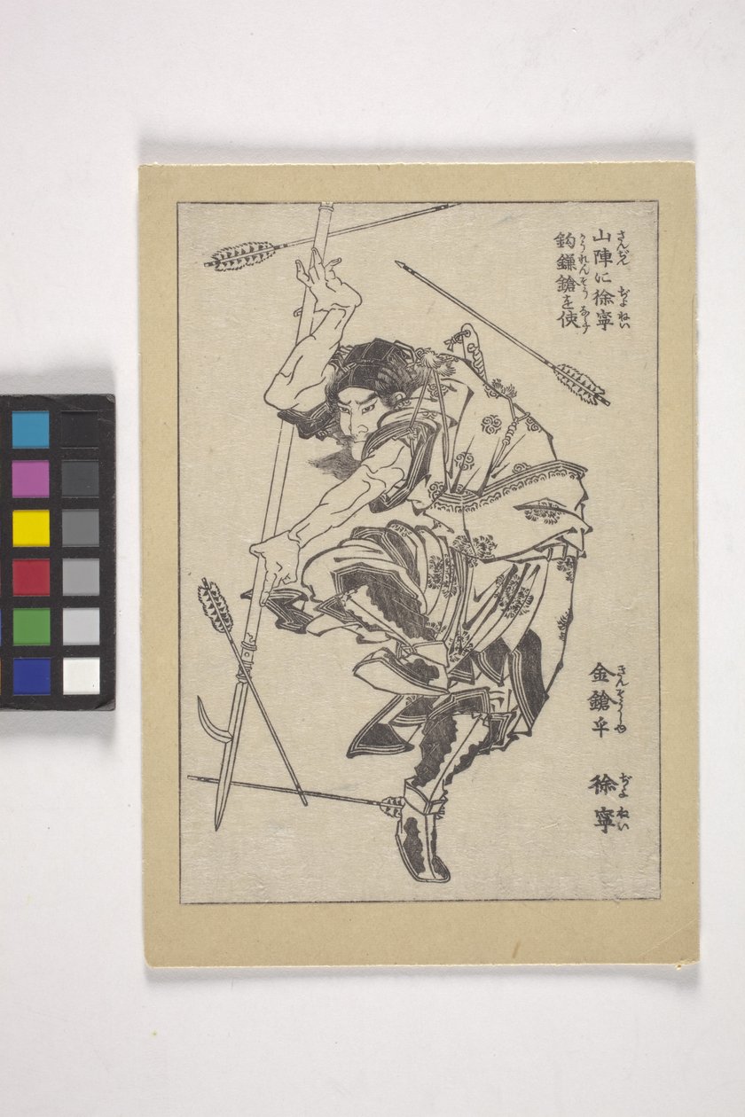 Jo Nei, smeknamnet "Gold Lancer" With His Hooked Lance (illustration av en bok med träblock) av Katsushika Hokusai