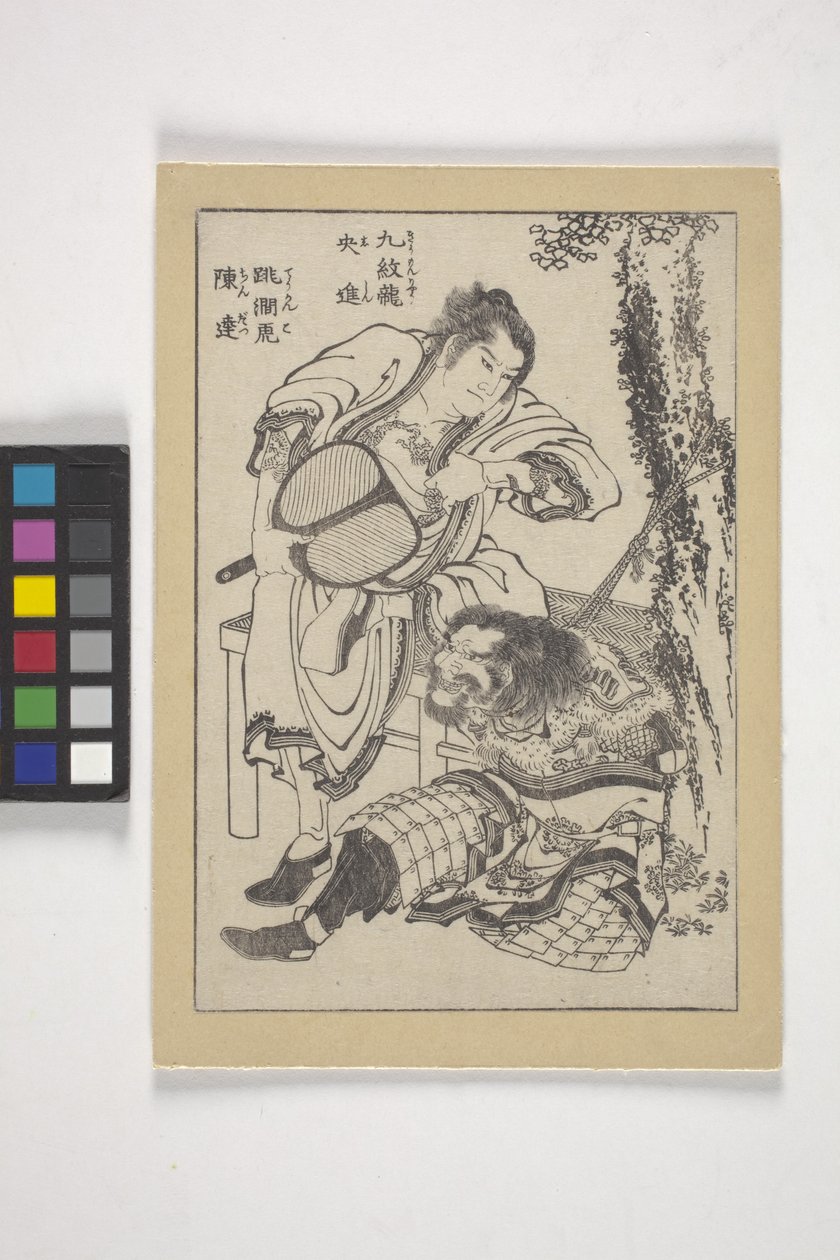 Shi Shin, med smeknamnet "Nio tatuerade drakar" och Chin Tatsu, med smeknamnet "Stream Leaping Tiger" (illustration av träblockstryckt bok) av Katsushika Hokusai