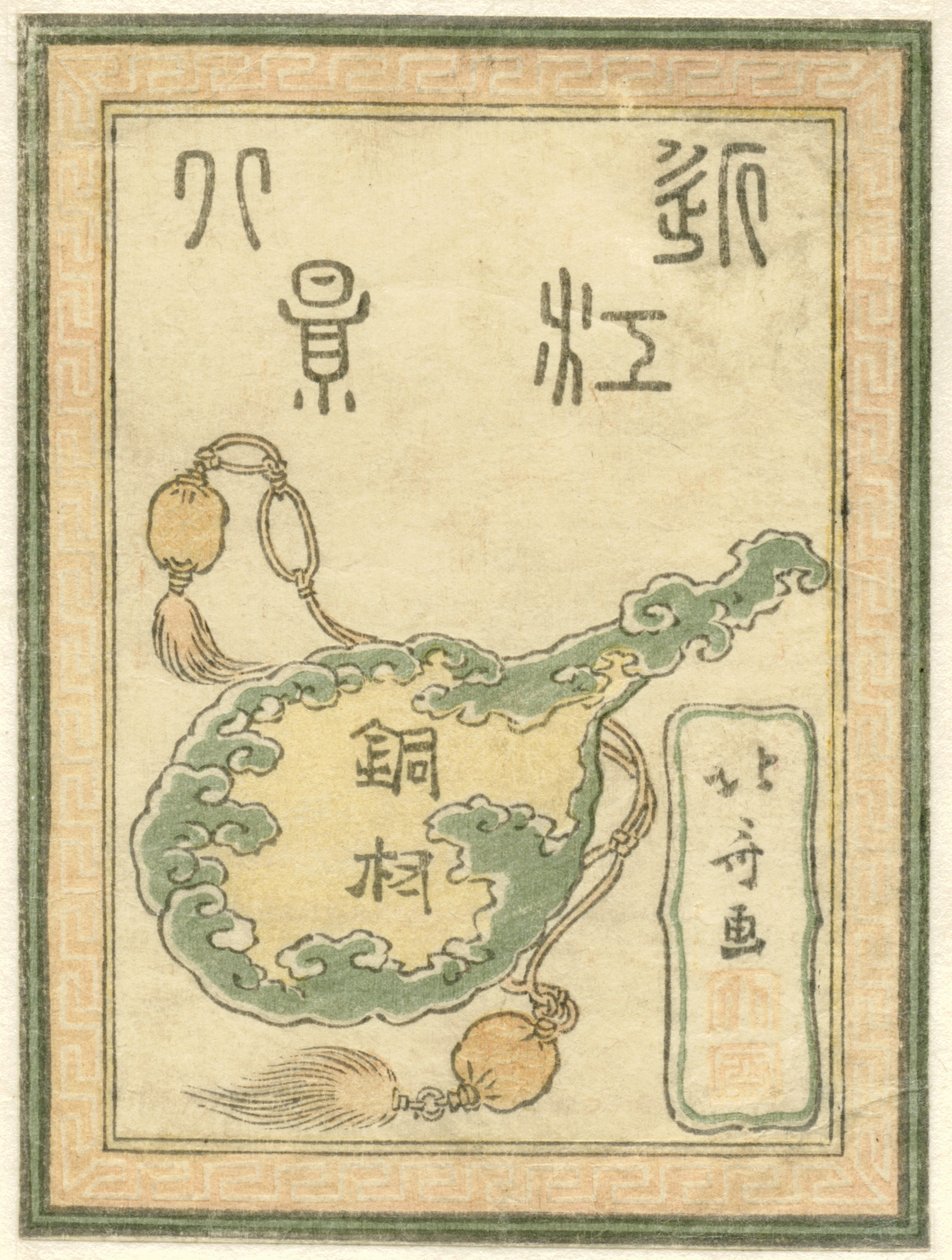 Titeltryck för serien Engraved Eight Views of the Province of Omi Doban Omi hakkei (serietitel på objekt) av Katsushika Hokusai
