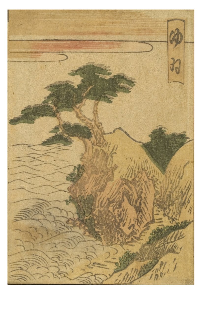 Yui station från serien 53 Stations of the Tokaido Printed in Color av Katsushika Hokusai