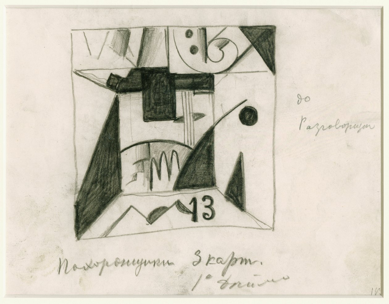 Scenografi till operan Seger över solen av Aleksei Kruchenykh, 1913 av Kazimir Severinovich Malevich