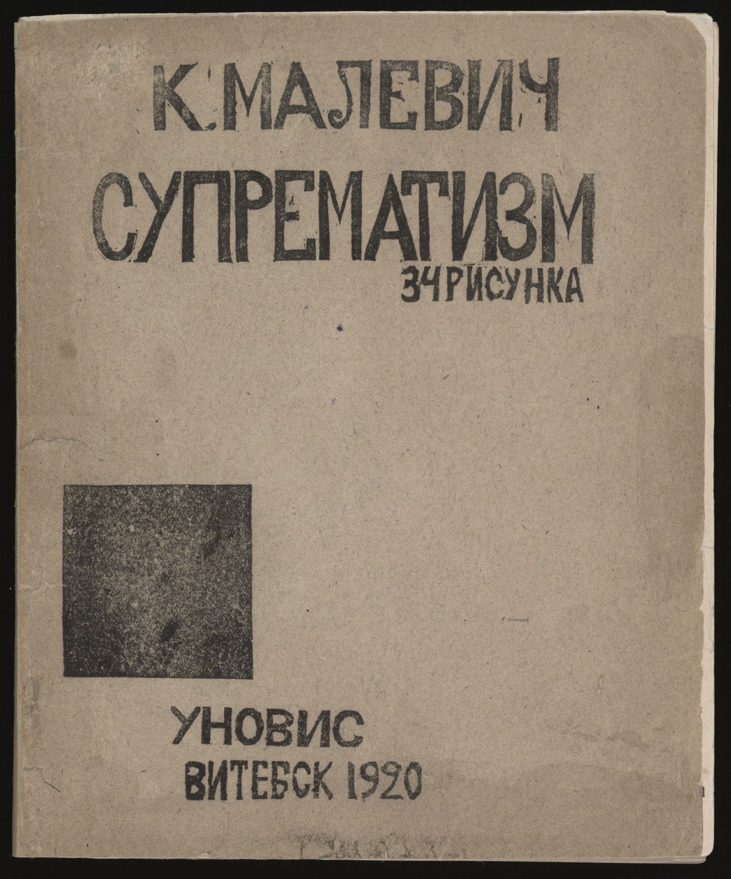 Suprematism: 34 teckningar, 1920 av Kazimir Severinovich Malevich