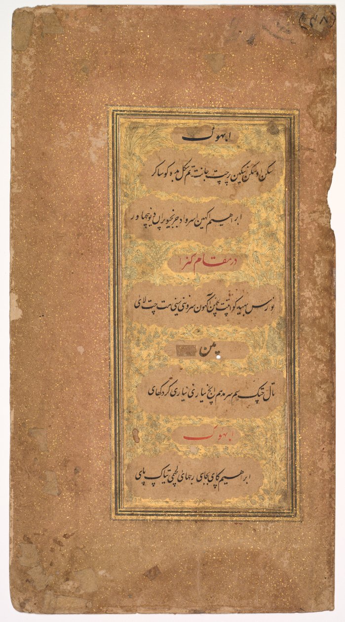 Från Dohras sånger 40 och 42 från Kitab-i Nauras Book of Nine Essences...r. 1580-1627, 1618 av Khalilullah Butshikan