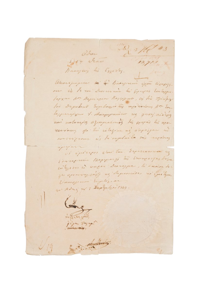 The royal decree of 3rd September 1843 av King Othon