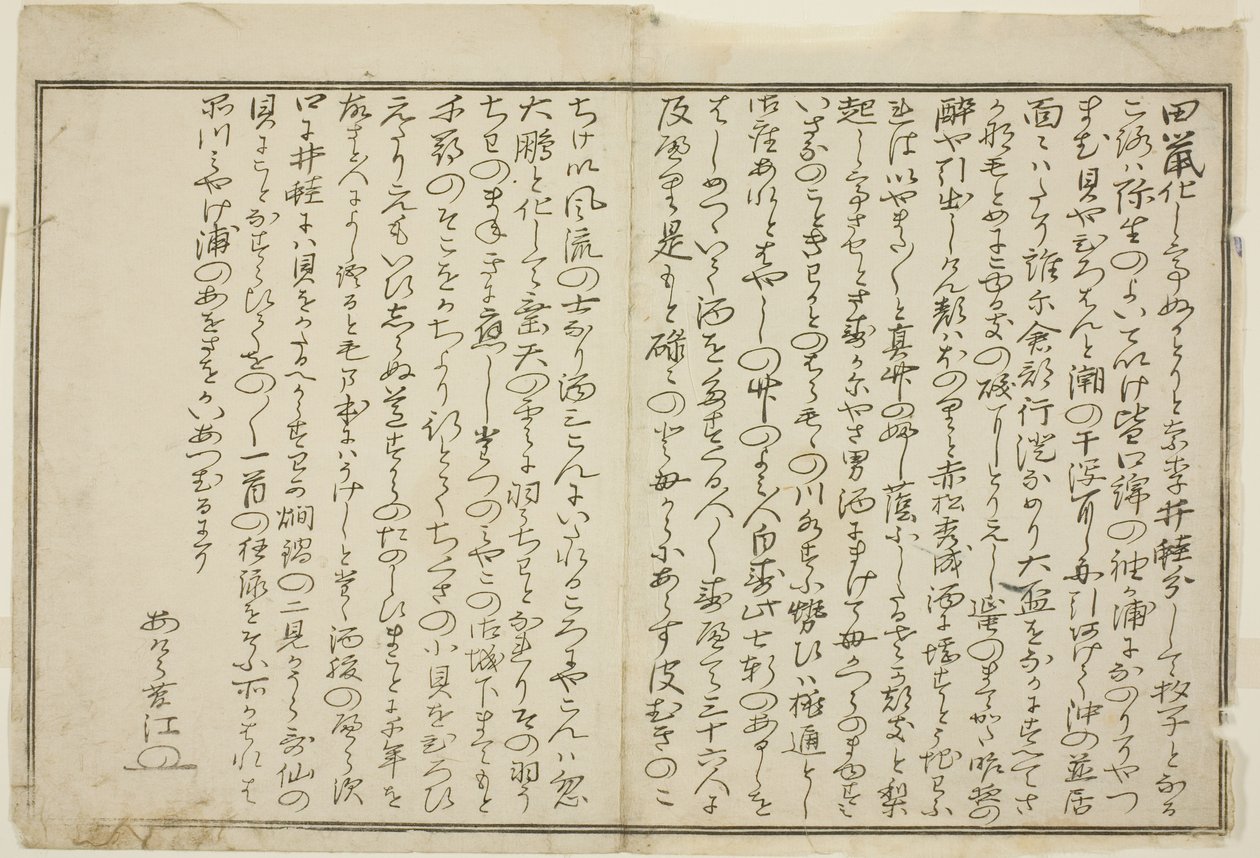 Förord, från den illustrerade boken "Gåvor från Ebb Tide (Shiohi no tsuto)" av Kitagawa Utamaro