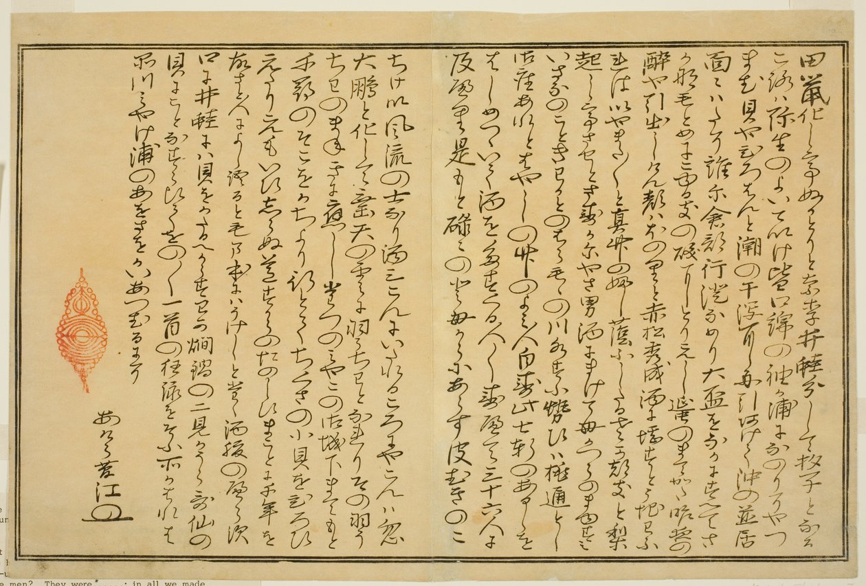 Förord, från den illustrerade boken "Gåvor från Ebb Tide (Shiohi no tsuto)" av Kitagawa Utamaro