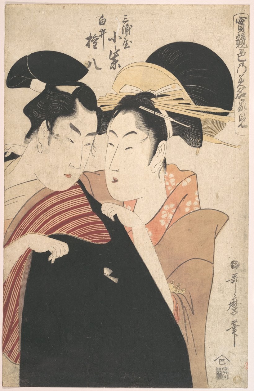 De älskande Miura-ya Komurasaki och Shirai Gonpachi av Kitagawa Utamaro