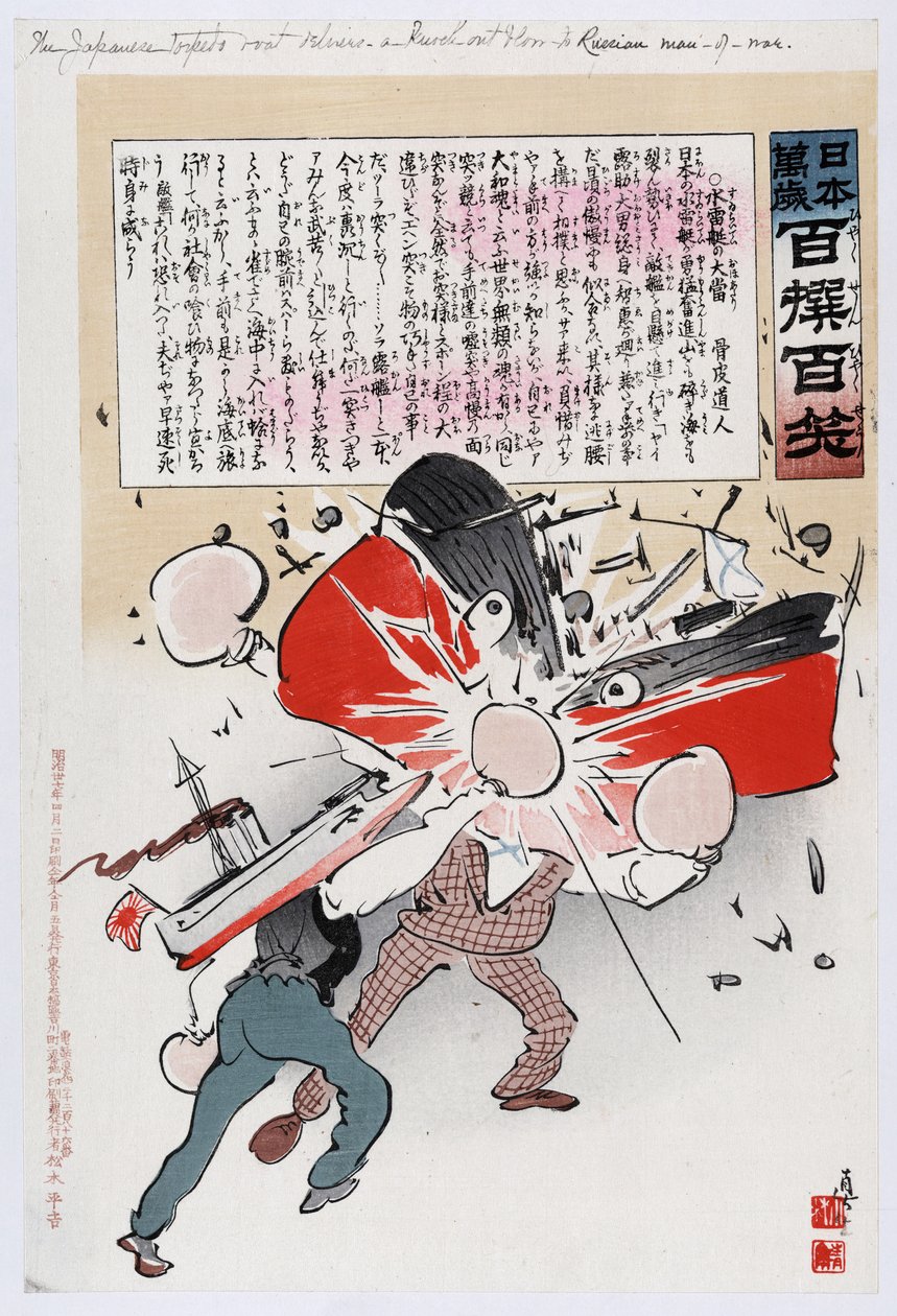Rysk-japanska kriget 1904-1905: Två män (Ryssland och Japan) slåss med boxningshandskar när en japansk torped spränger ett ryskt slagskepp. Kobayashi Kiyochika (1847-1915) japansk konstnär. av Kiyochika Kobayashi