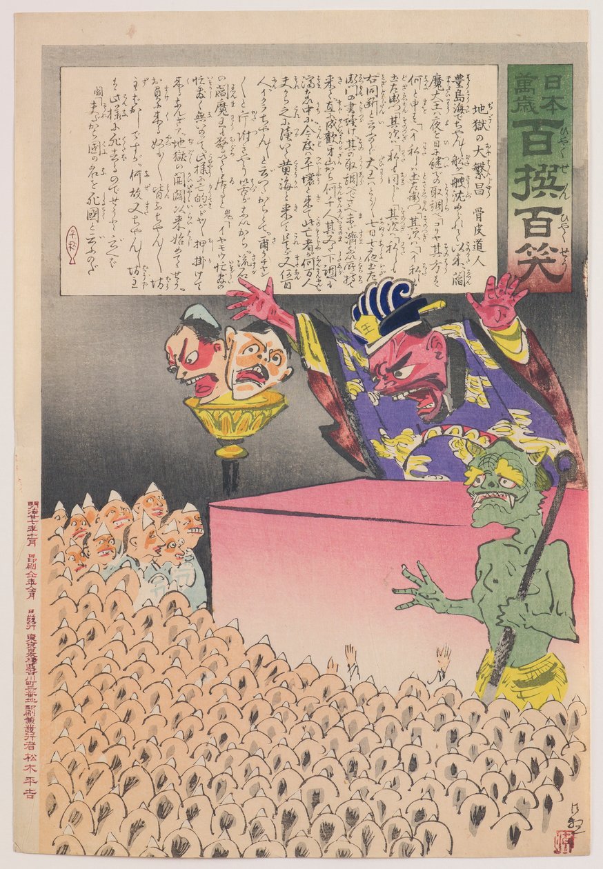 Hell is Booming, från serien "Länge leve Japan! Hundra val, hundra skratt” av Kobayashi Kiyochika