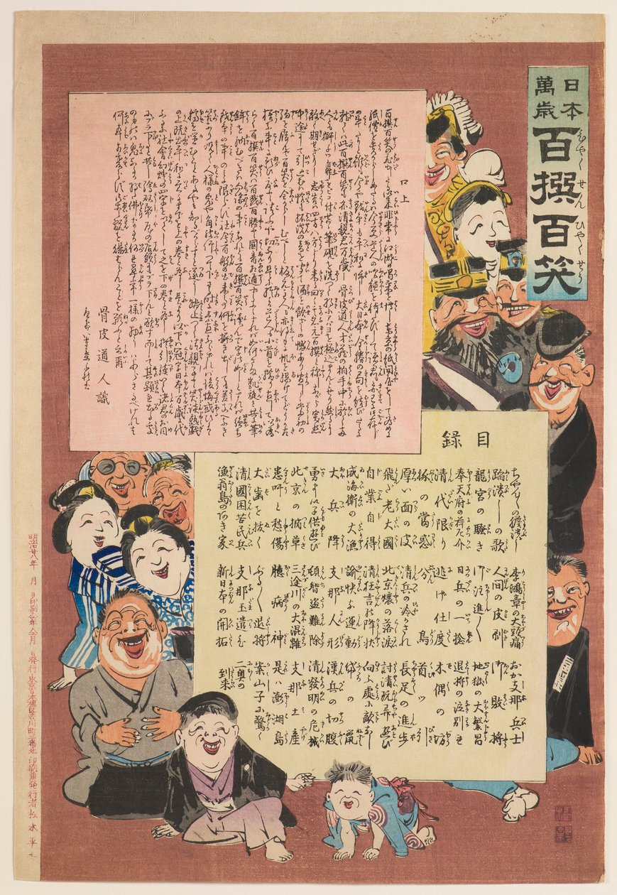 Prolog och innehållsförteckning, från serien "Länge leve Japan! Hundra val, hundra skratt” av Kobayashi Kiyochika