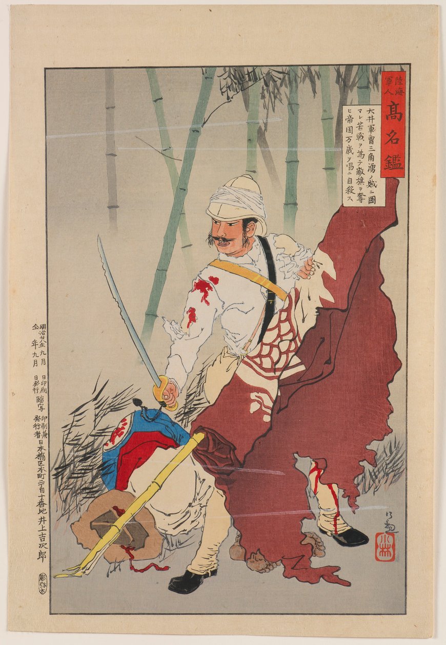 Sergeant Ōi, omgiven av banditer i Sanjiaoyong, kämpade hårt och tog fiendens banderoll och ropade "Länge leve imperiet", begick självmord, från serien "Mirror of Famous Army and Navy Men" av Kobayashi Kiyochika