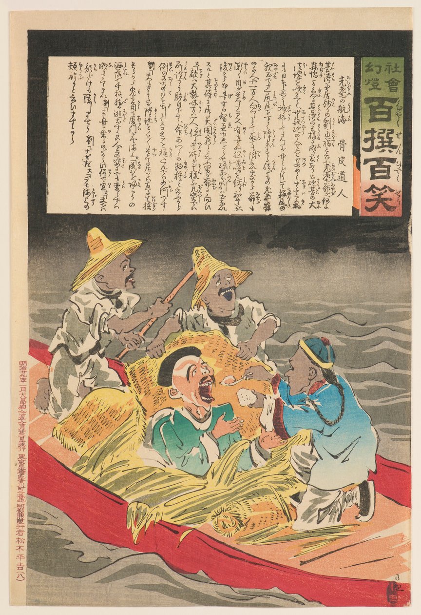 Voyage of the Old and Senile, från serien "Magic Lantern of Society: One Hundred Selections, One Hundred Laughs" av Kobayashi Kiyochika