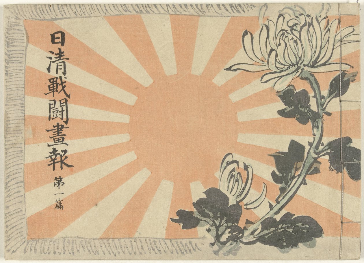 Illustrerad tidskrift om det kinesisk-japanska kriget - volym 1 Nisshin sento gaho dai ichihen (titel på objekt) av Kubota Beisen