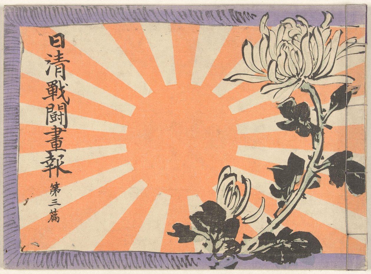Illustrerad tidskrift om det kinesisk-japanska kriget - del 3 Nisshin sento gaho dai sanpen (titel på objekt) av Kubota Beisen