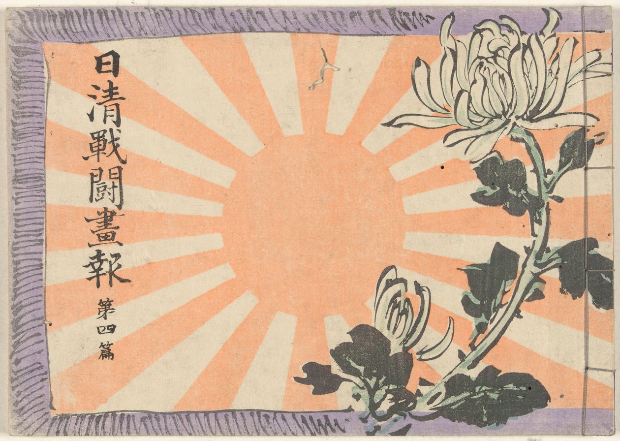 Illustrerad tidskrift om det kinesisk-japanska kriget - volym 4 Nisshin sento gaho dai yonpen (titel på objekt) av Kubota Beisen