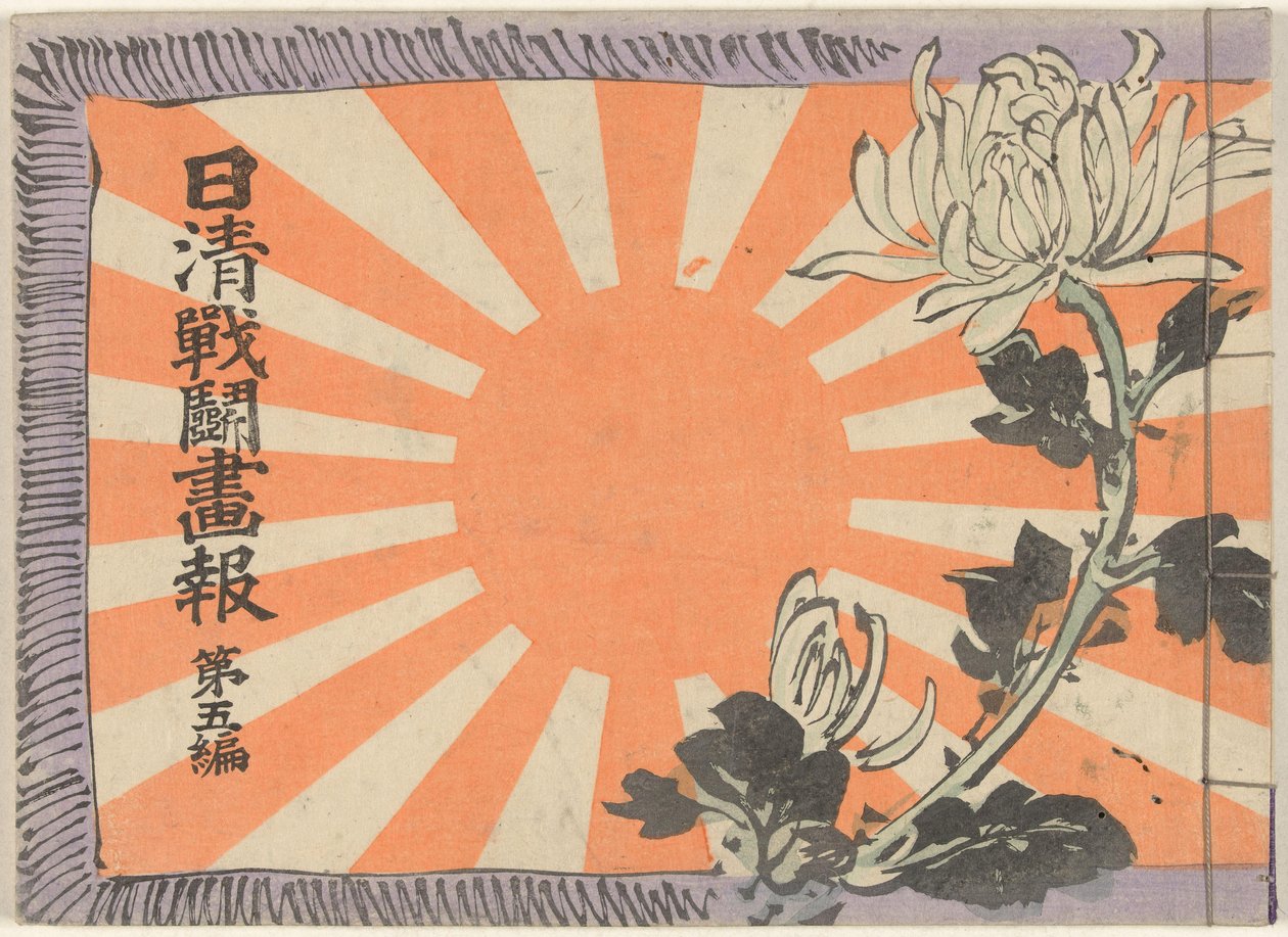 Illustrerad tidskrift om det kinesisk-japanska kriget - volym 5 Nisshin sento gaho dai gohen (titel på objekt) av Kubota Beisen