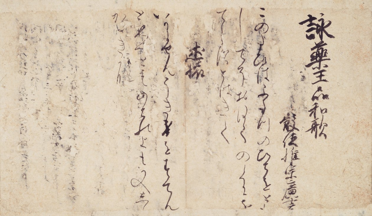 Part of the Poems on the Chapters of the Lotus Sutra (一品経懐紙 Ipponkyō kaishi) av Kyoto National Museum