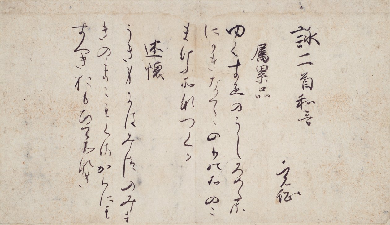 Part of the Poems on the Chapters of the Lotus Sutra (一品経懐紙 Ipponkyō kaishi) collection of exemplary poets and calligraphy of the late Heian period. av Kyoto National Museum