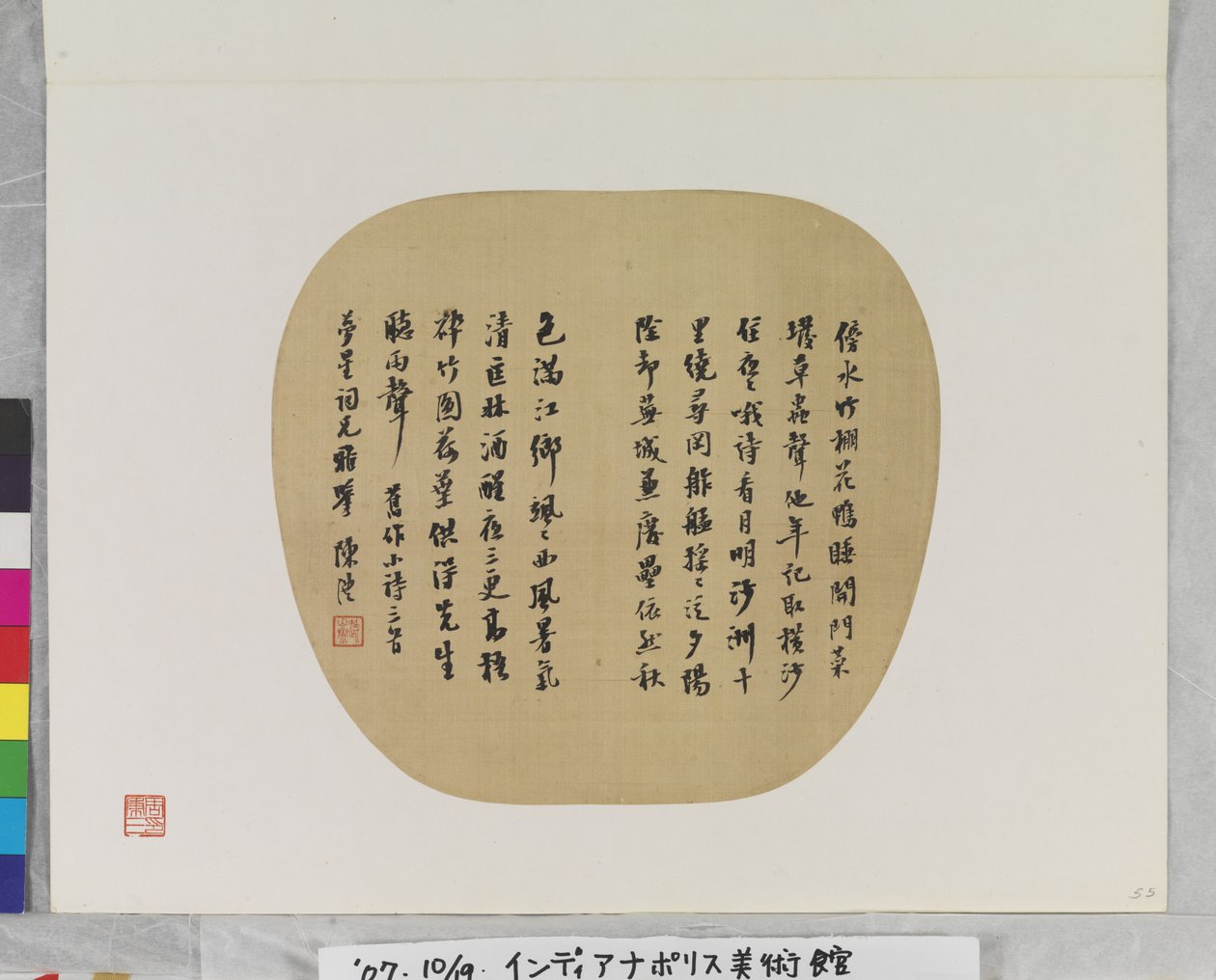 Tre dikter av Chen Li, okänt datum (bläck på papper. fläktmålning.) av Li Chen