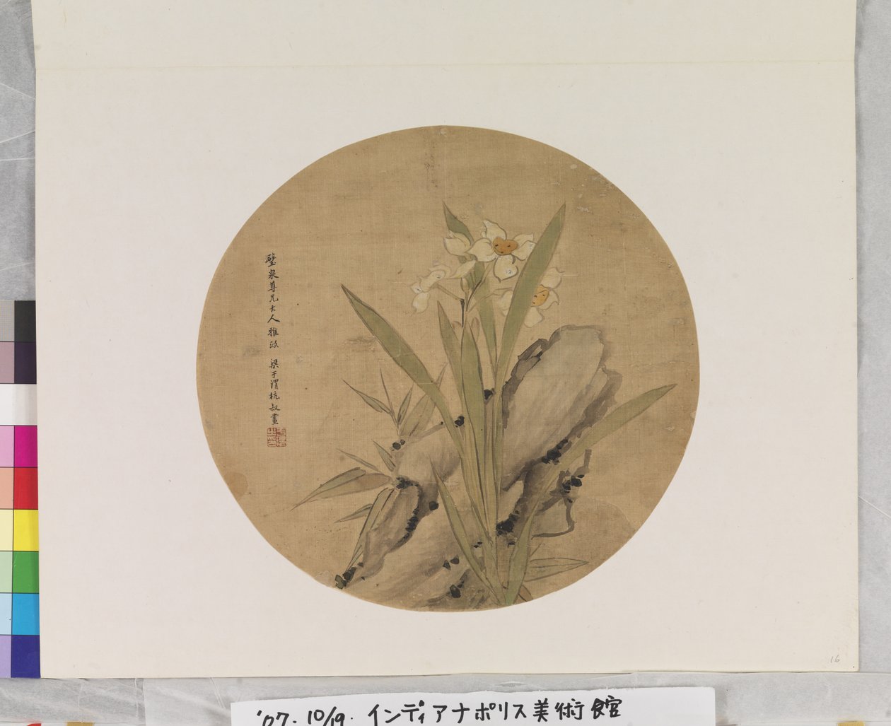 Narcissus And Rock, okänt datum (tusch och färg på siden eller papp. fanmålning.) av Liang Yuwei