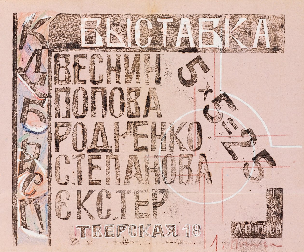 Utställningskatalogen 5 x 5 = 25, 1921. av Lyubov Sergeevna Popova