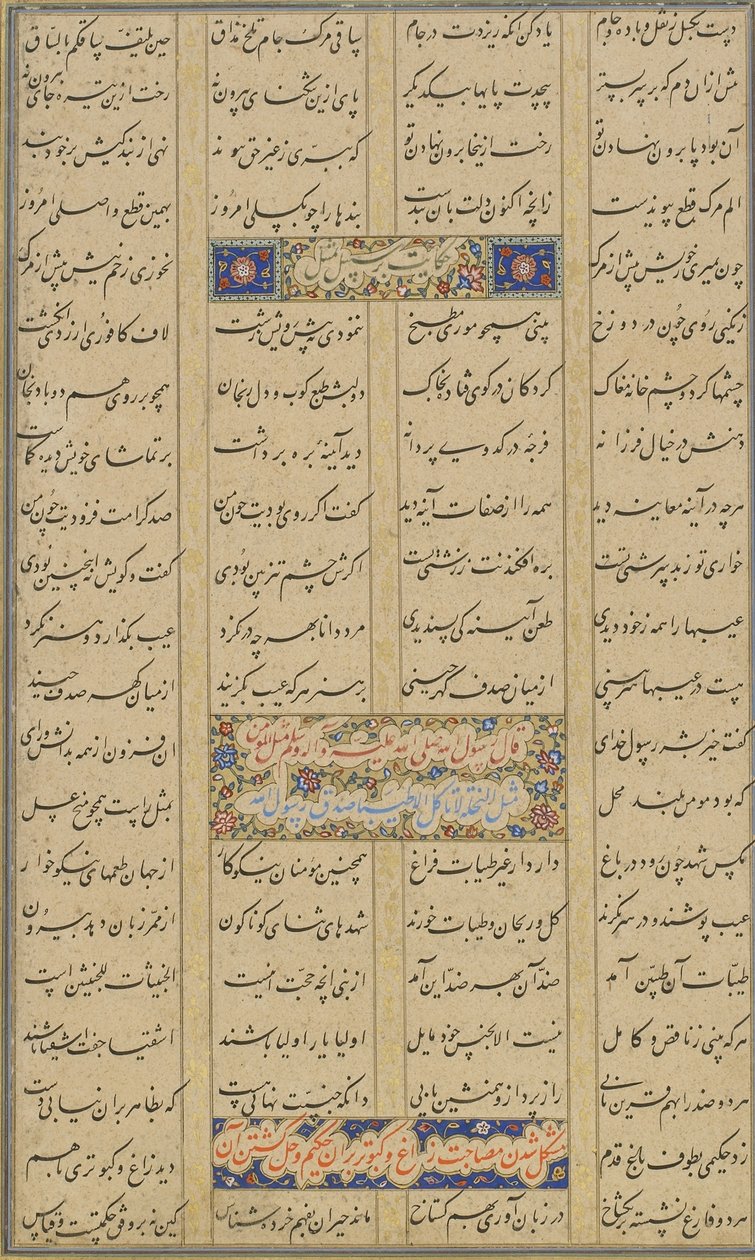 Kolofon från en Haft awrang (Sju troner) av Jami (d.1492) troligen Mashad, Khurasan, Iran, Safaviddynastin, 1557 (bläck, ogenomskinlig akvarell och guld på papper) av Malik al Daylami