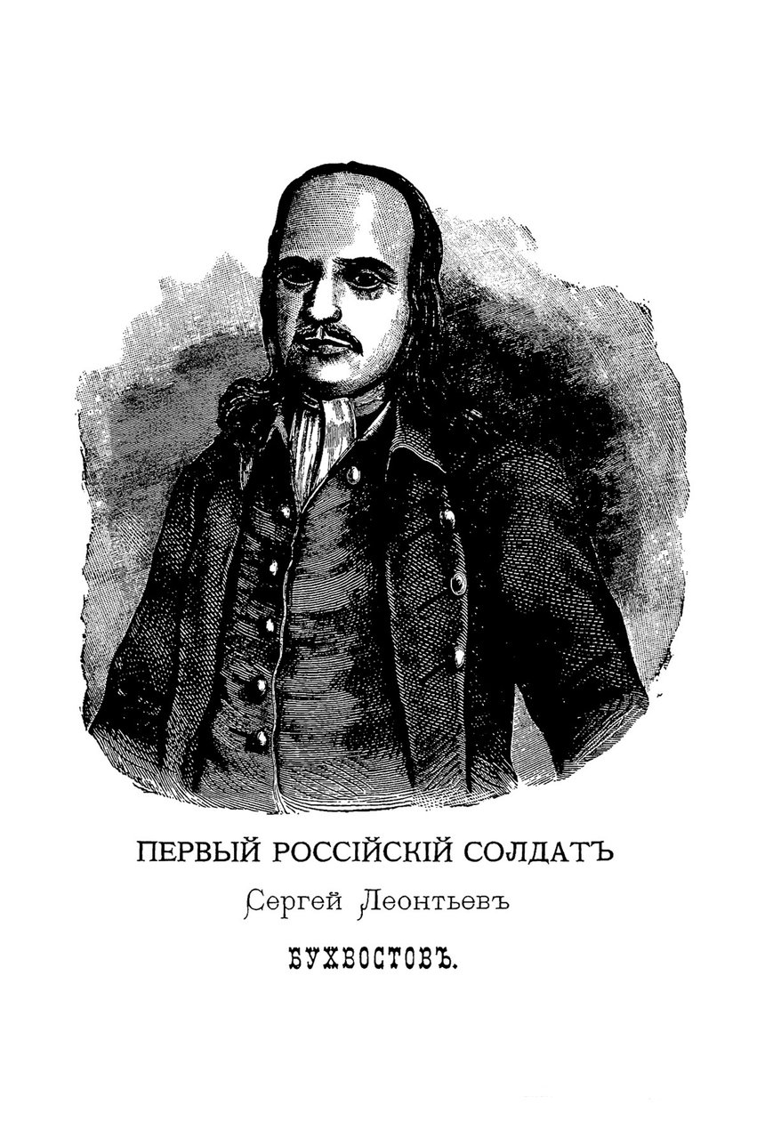 Sergei Leontievich Bukhvostov 1659-1728, förste rysk soldat av Mikhail Ivanovich Makhaev