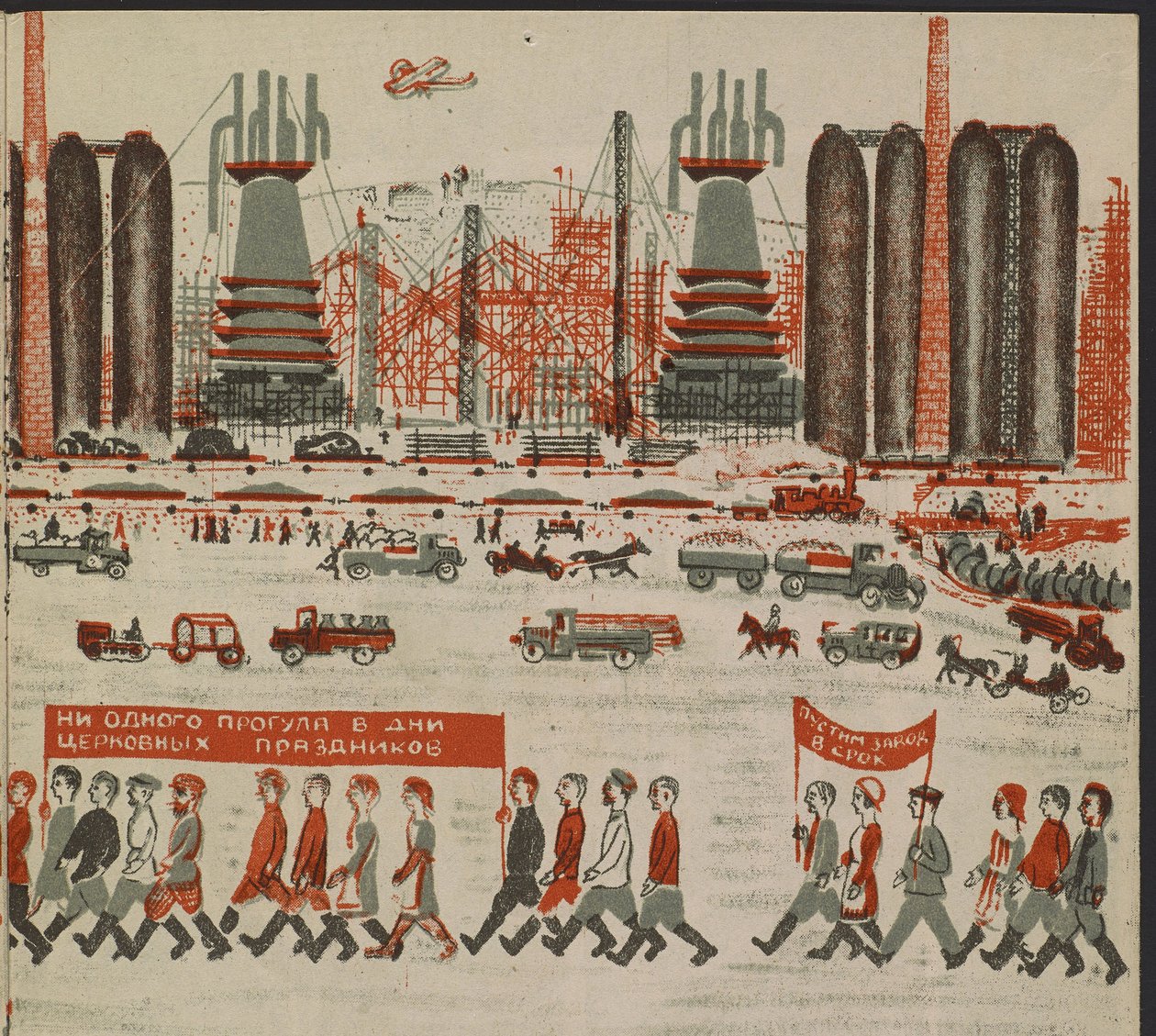 Illustration du livre pour enfants ""Combinat metallurgique Kuznets : un geant socialiste"" - Illustration till barnboken ""Kuznets Metallurgical Combine: A Socialist Giant"", av Gurevich, Mikhail Lvovich (1904-1943). Färglitografi av Mikhail Lvovich Gurevich