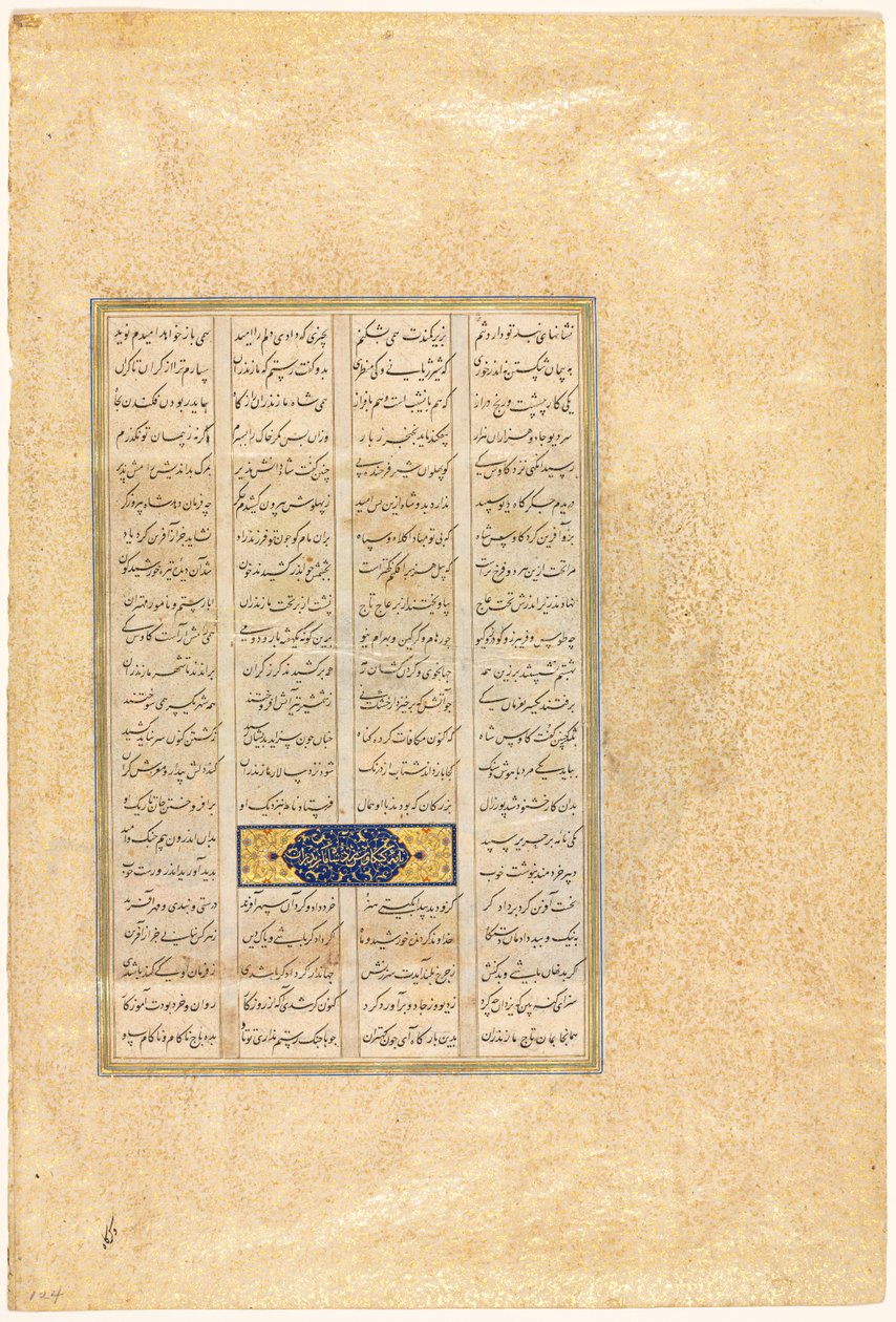Sida från en Shah-nama Book of Kings of Firdausi Persian, ca 934-1020, 1520-40. av Mir Musavvir