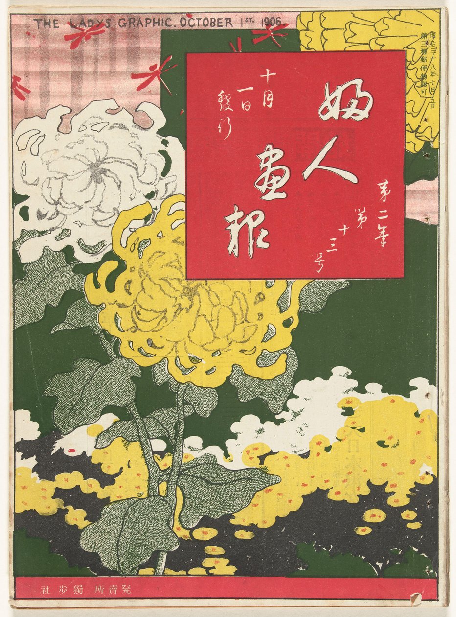 oktober 1906 Damens grafik (titel på objekt) Fujin gaho (titel på objekt) av Mitsutani Kunishiro