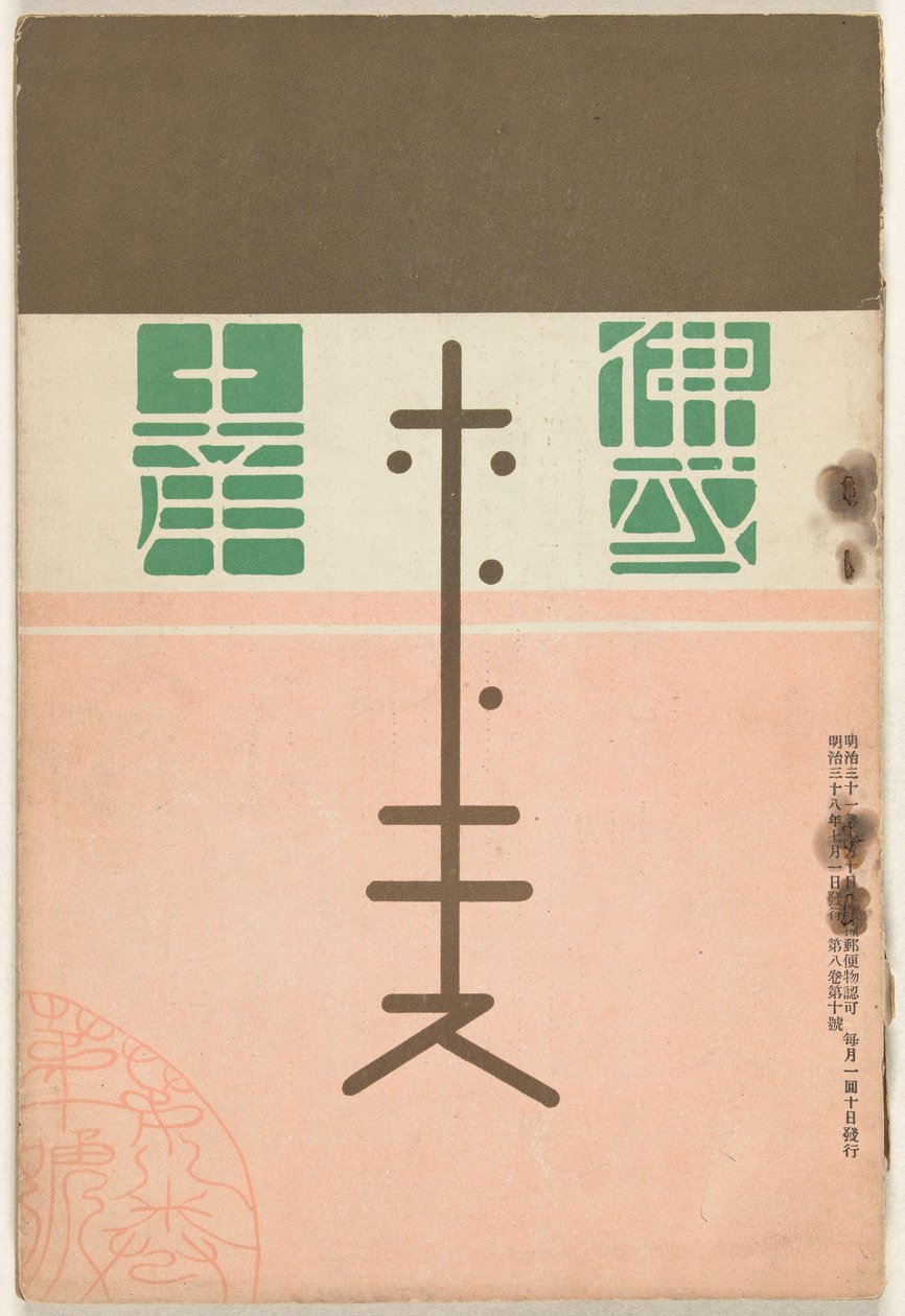 Juli 1905 - specialutgåva Hototogisu (titel på objekt) av Nakamura Fusetsu