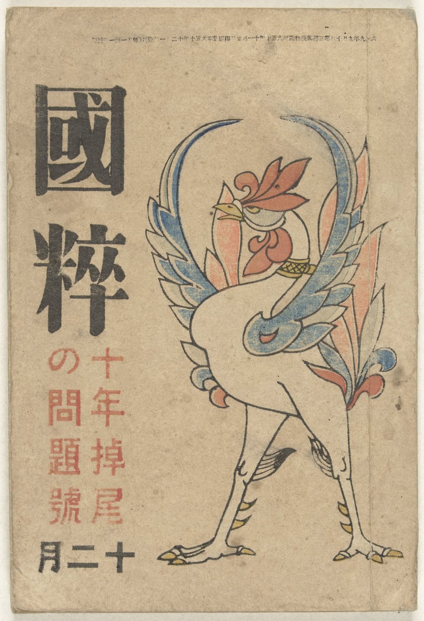 Kokusui (titel på objekt) av Okamoto Ippei