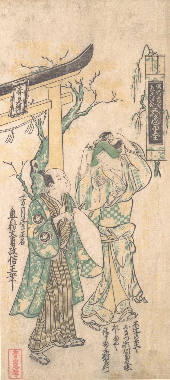 Scen ur ett drama, ca. 1744, ca. 1744. av Okumura Masanobu