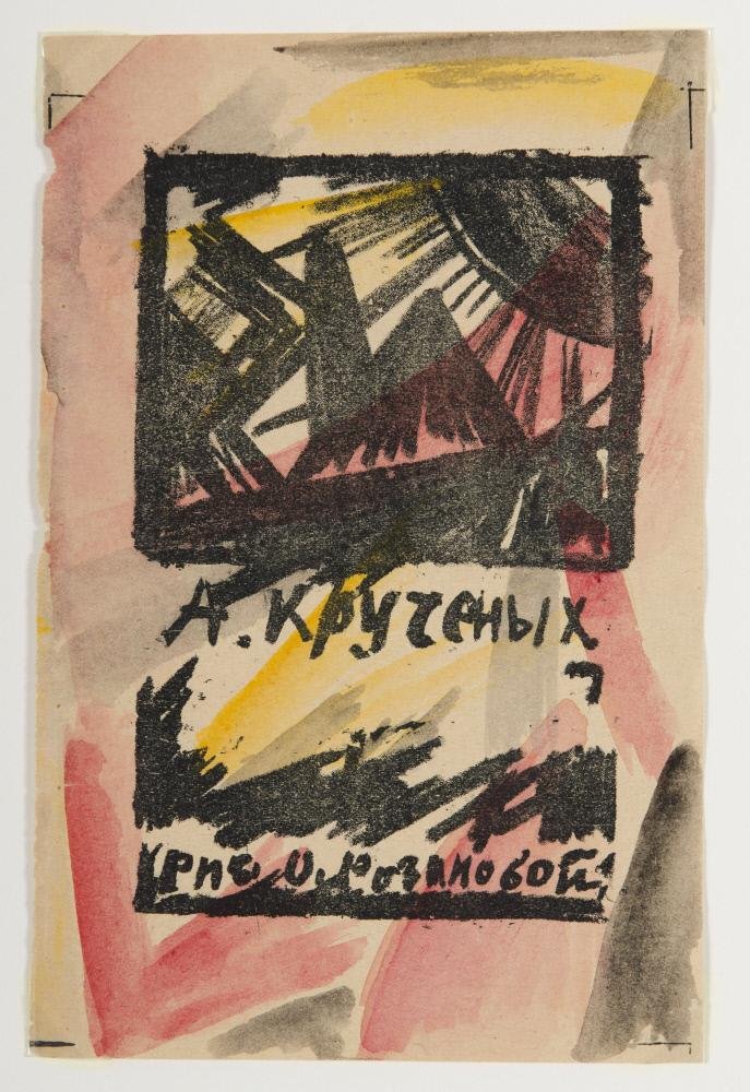   Title page av Olga Rozanova