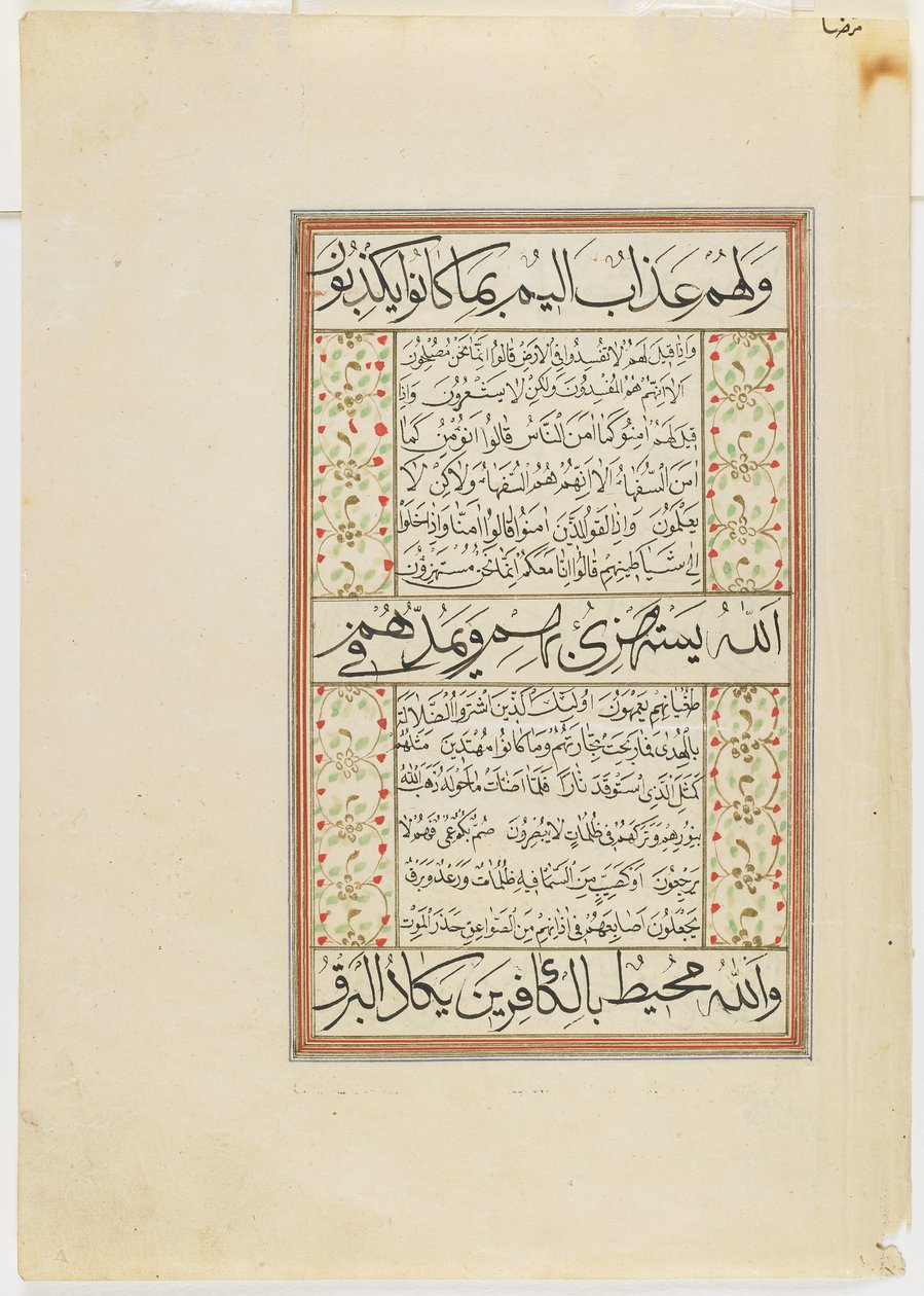 Folio från en Koran, sura 2:10-26, fristående manuskriptfolio, andra hälften av 1500-talet eller senare av Ottoman School