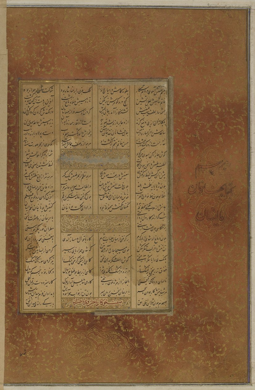 Folio från en "Salman u Absal" av Jami av Persian School