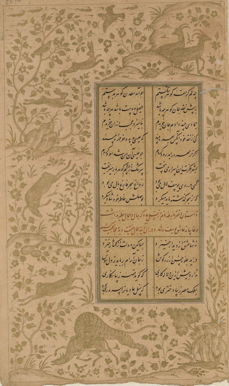 Djur i ett landskap, folio från Yusuf-u-Zulaikha av Jami (d. 1492) Qazvin, Safavid-dynastin, 1557 (bläck och guld på papper) av Persian School