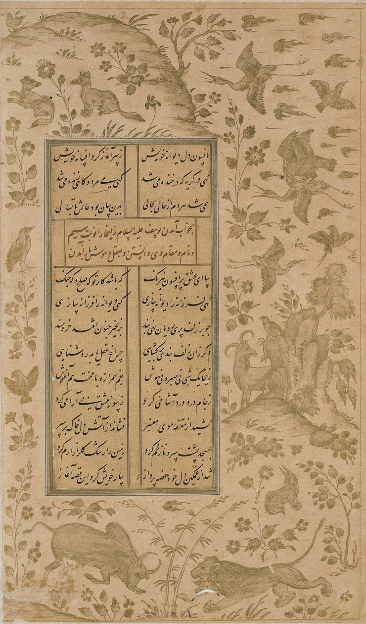 Tjur, lejon, kanin, fåglar och räv, folio från Yusuf-u-Zulaikha av Jami (d. 1492) Qazvin, Safaviddynastin, 1557 (bläck och guld på papper) av Persian School