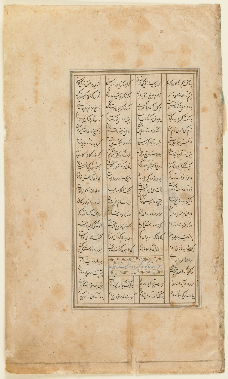 Folio från en Shahnama (Kungarnas bok) av Firdawsi (d.1020); recto: text, Shiraz, Iran, c.1520-30 (ogenomskinlig akvarell, bläck och guld på papper) av Persian School