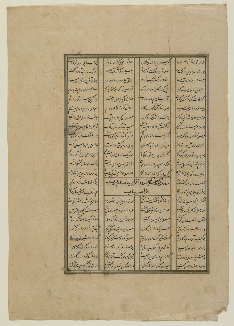Folio från en Shahnama (Kungarnas bok) av Firdawsi (d.1020); recto: Striden mellan Kay Khosrow och Afrasiyab och Afrasiyabs reträtt; verso: text från berättelsen om Kay Khusraw, fristående manuskript f av Persian School