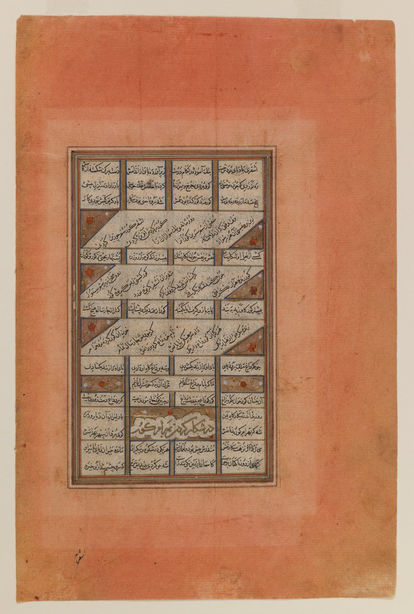 Folio från ett manuskript av Khamsa of Nizami, 1447 (bläck, ogenomskinlig wc & guld på papper) av Persian School