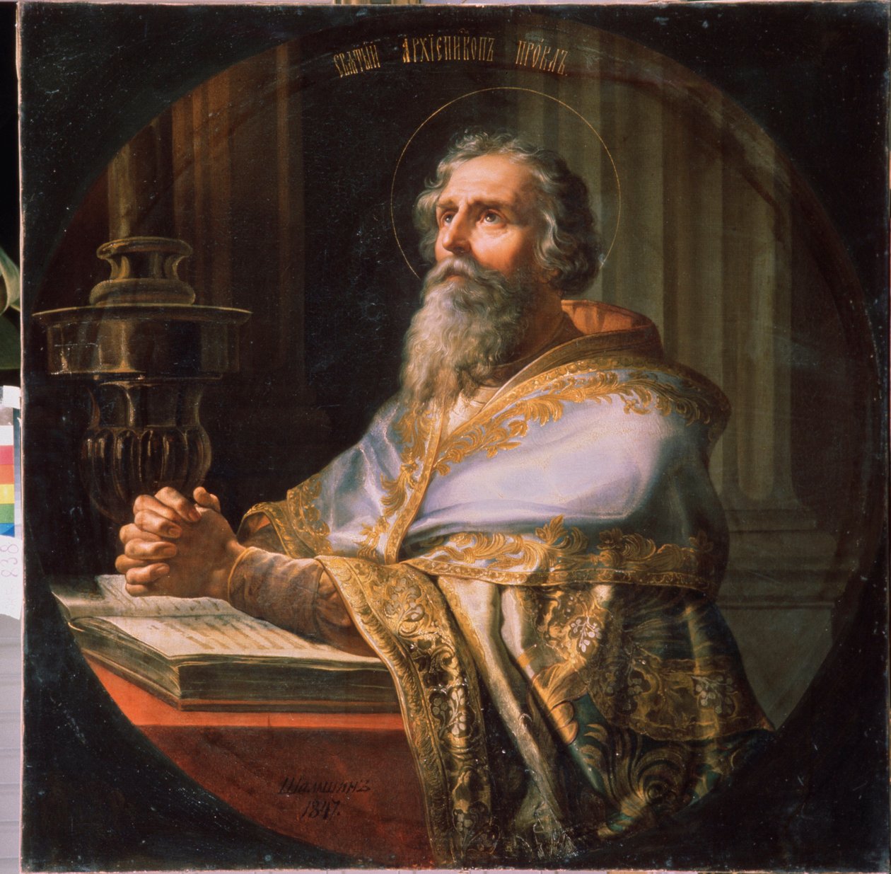 Saint Proclus, ärkebiskop av Konstantinopel av Petr Mikhailovich Shamshin