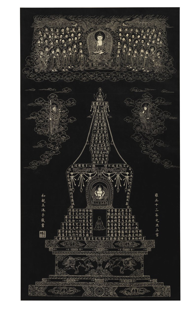 Gnidning av "Prajnaparamitahridaya", The Heart of the Perfection of Transcendent Wisdom, 1735 av Qing Dynasty   Yongzheng Period Chinese