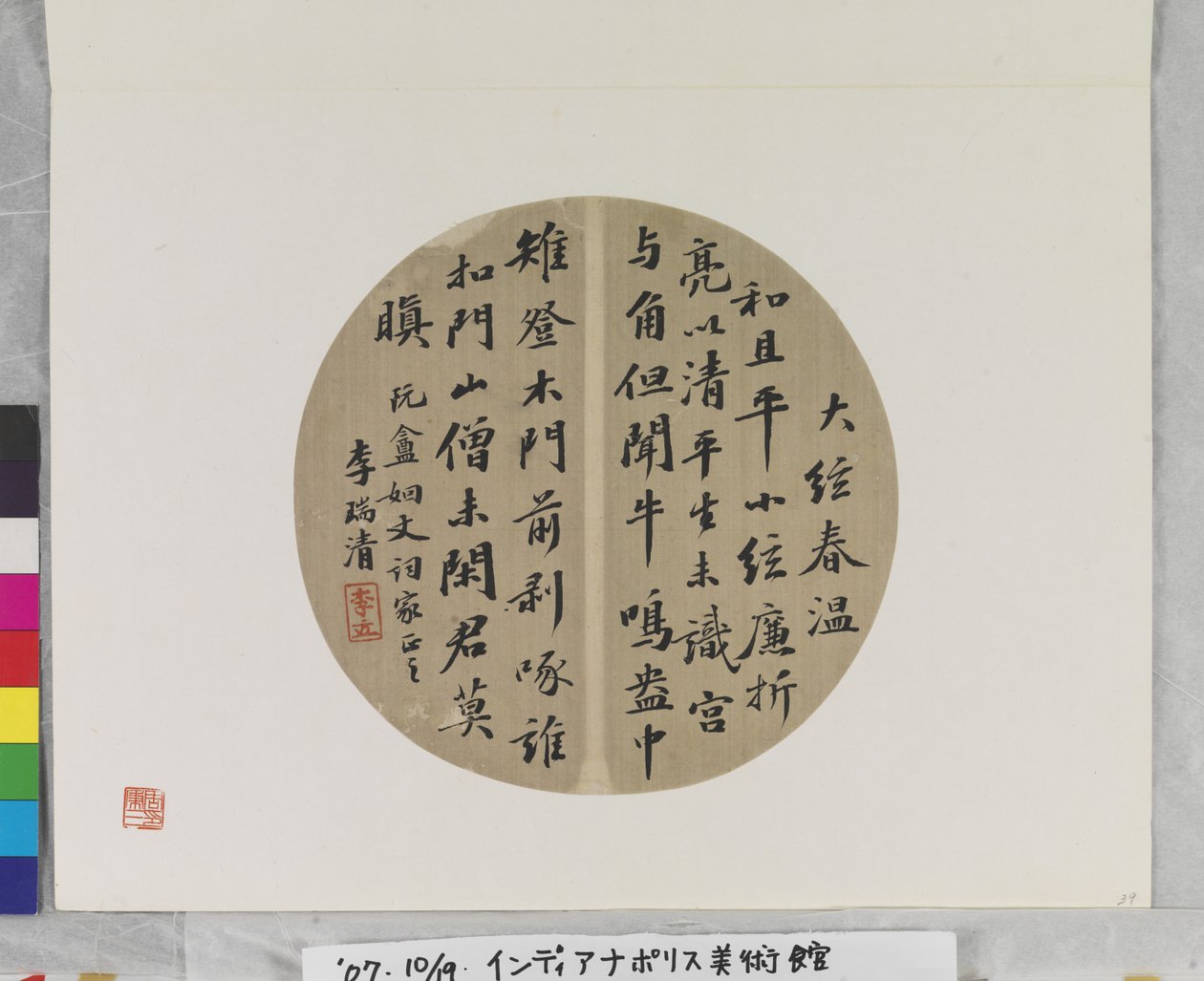 Fan Calligraphy, okänt datum (bläck på papper.fläktmålning.) av Ruiqing Li