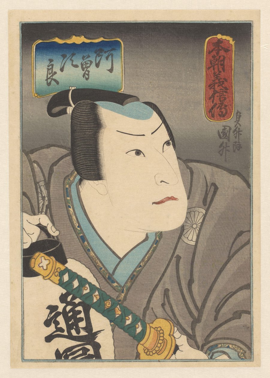 Honchô gishinden (titel på objekt) Berättelser från vårt land om heder och lojalitet av Sadamasu (II) , Utagawa